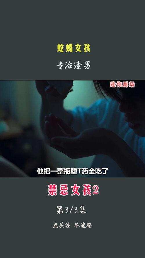 禁忌3在在线视频,揭秘网络视频中的雷区与禁忌